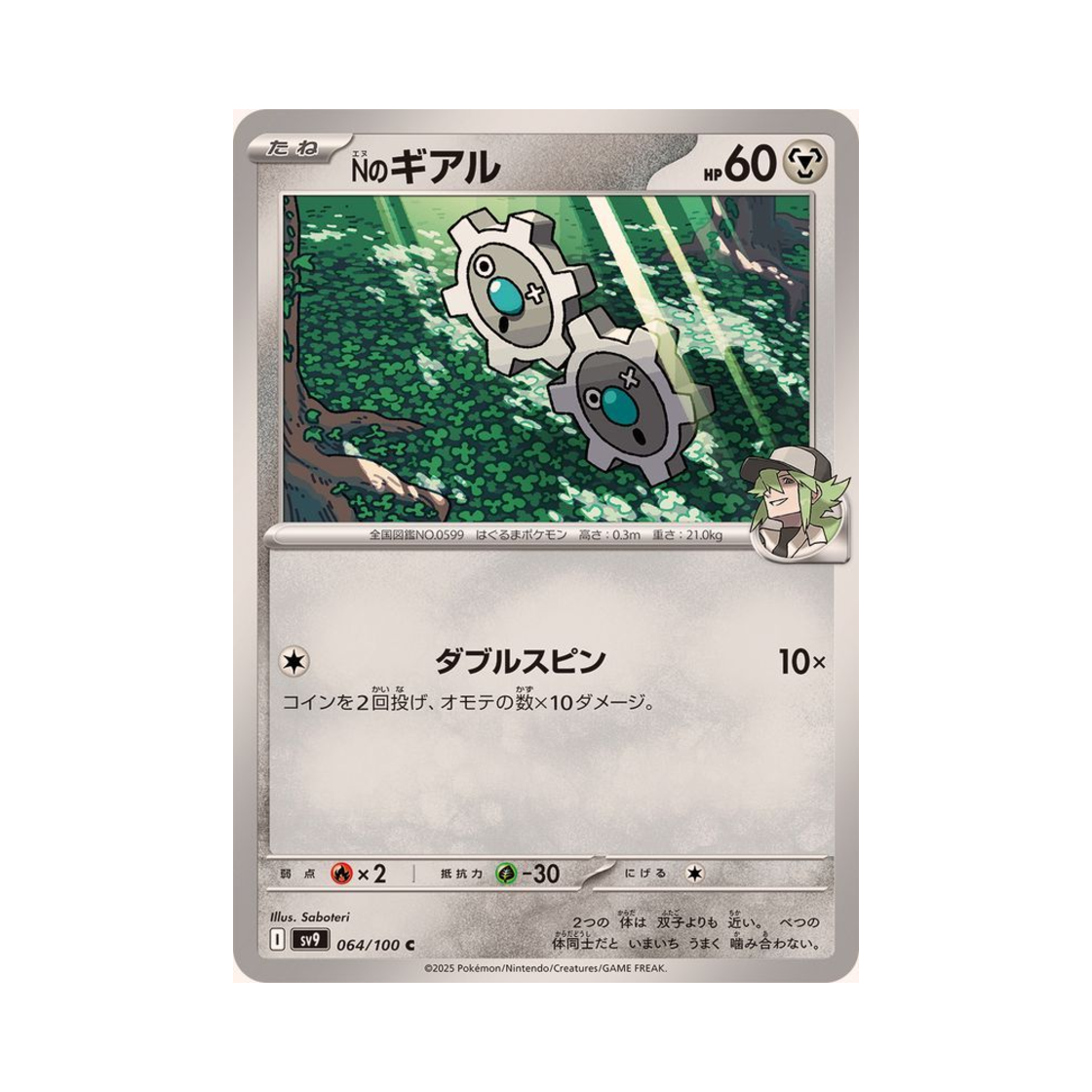 포켓몬 TCG N의 기어르 C 배틀 파트너즈 (일어판)(Pokemon TCG N's Klink C Battle Partners (Japanese Ver.)) - 1