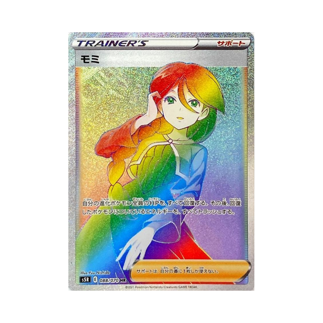 S5R088-070 Pokemon TCG Cheryl HR Rapid Strike Master (Japanese Ver.)