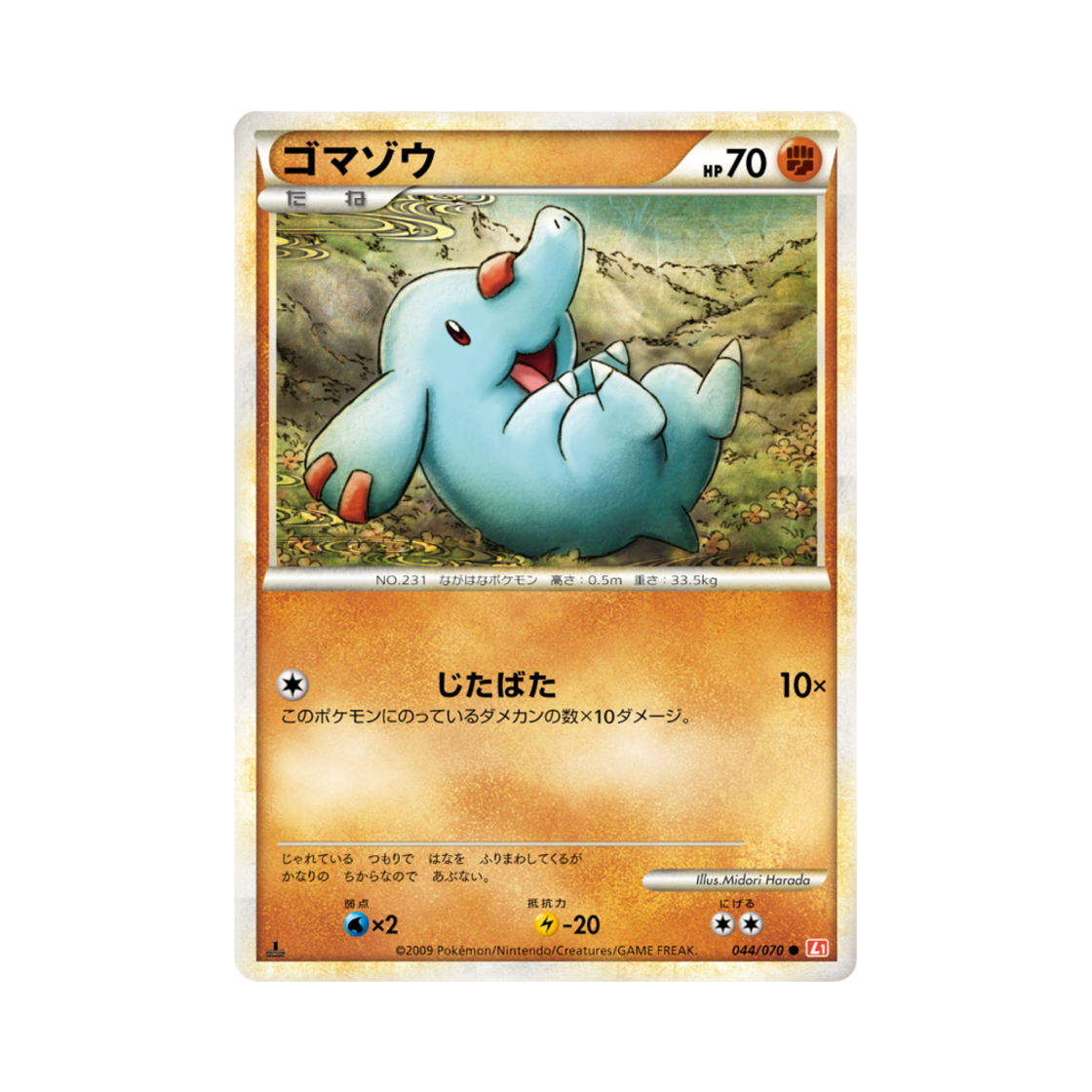 포켓몬 TCG 코코리 C 하트골드 컬렉션 (일어판)(Pokemon TCG Phanpy C Heartgold Collection (Japanese Ver.))