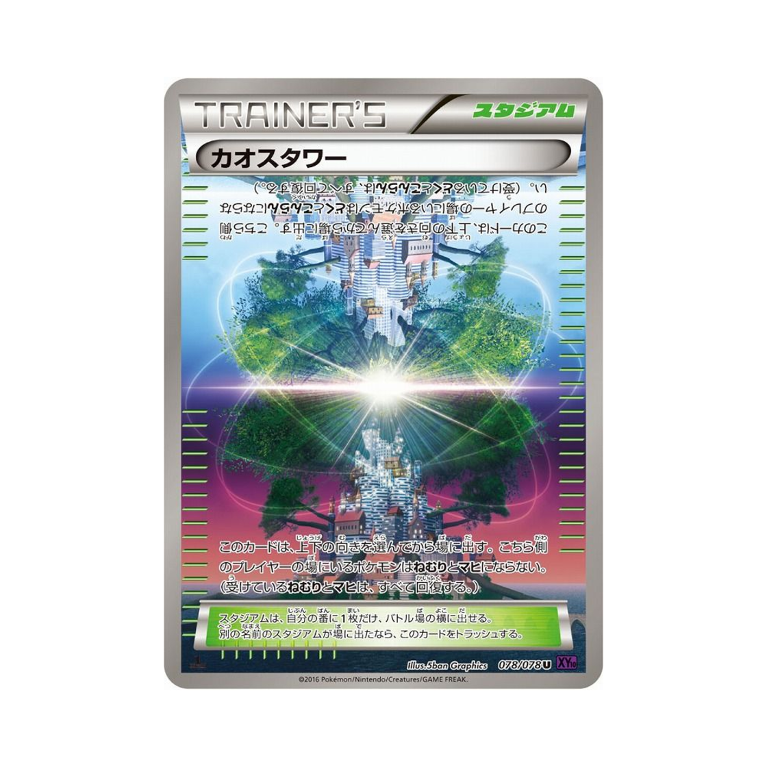 포켓몬 TCG 카오스타워 U 초능력의 제왕 퍼스트 에디션 (일어판)(Pokemon TCG Chaos Tower U Awakening Psychic Champion 1st Edition (Japanese Ver.)) - 1