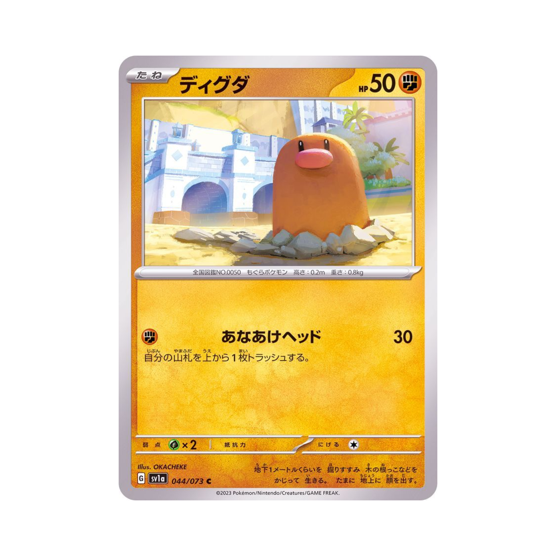 포켓몬 TCG 디그다 C 트리플렛비트 (일어판)(Pokemon TCG Diglett C Triplet Beat (Japanese Ver.)) - 1