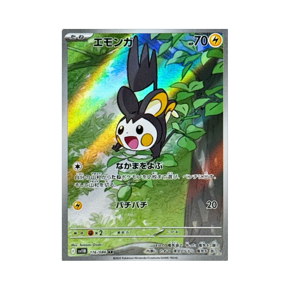 포켓몬 TCG 에몽가 AR 블랙 볼트 (일어판)(Pokemon TCG Emolga AR Black Bolt (Japanese Ver.))
