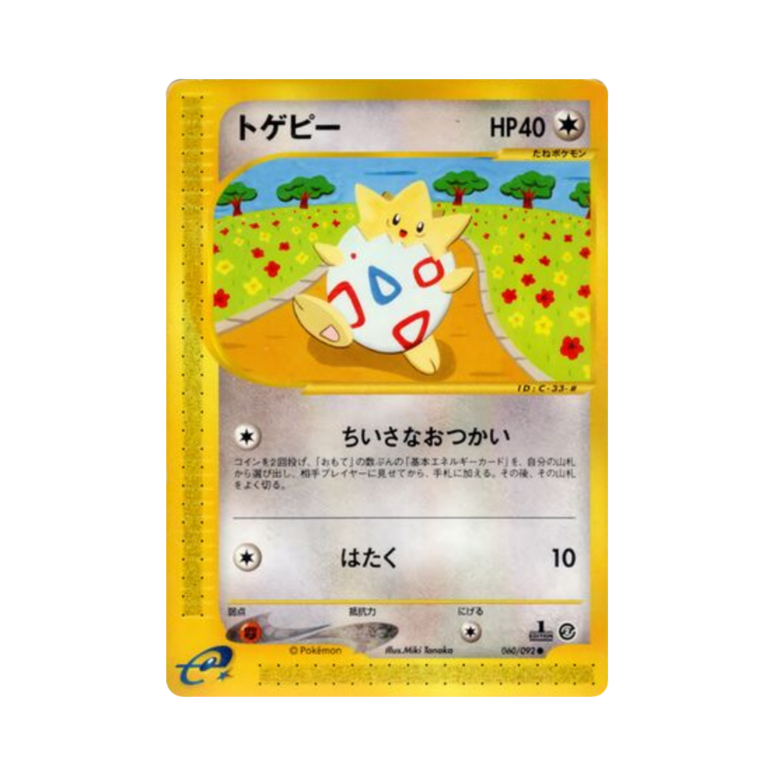 포켓몬 TCG 토게피 C 더 타운 온 노 맵 (일어판)(Pokemon TCG Togepi C The Town On No Map (Japanese Ver.))