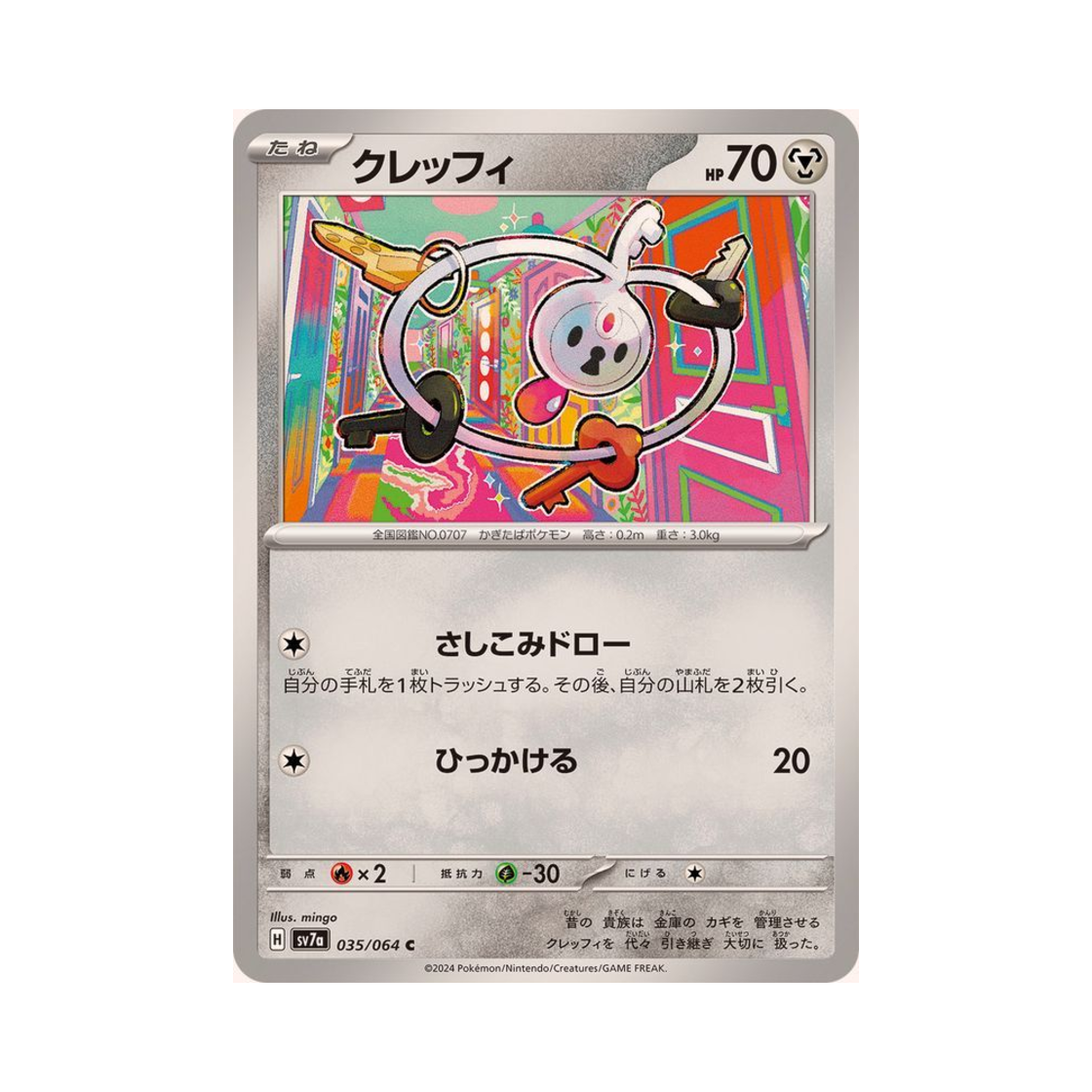 포켓몬 TCG 클레피 C 낙원드래고나 (일어판)(Pokemon TCG Klefki C Paradise Dragona (Japanese Ver.)) - 1