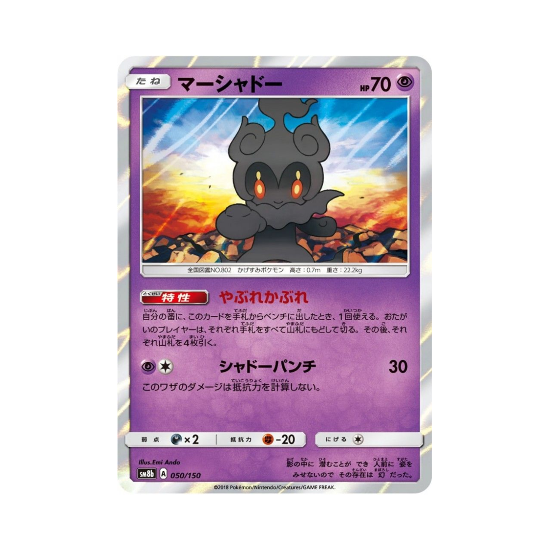 포켓몬 TCG 마샤도 GX 울트라샤이니 (일어판)(Pokemon TCG Marshadow Gx Ultra Shiny (Japanese Ver.))