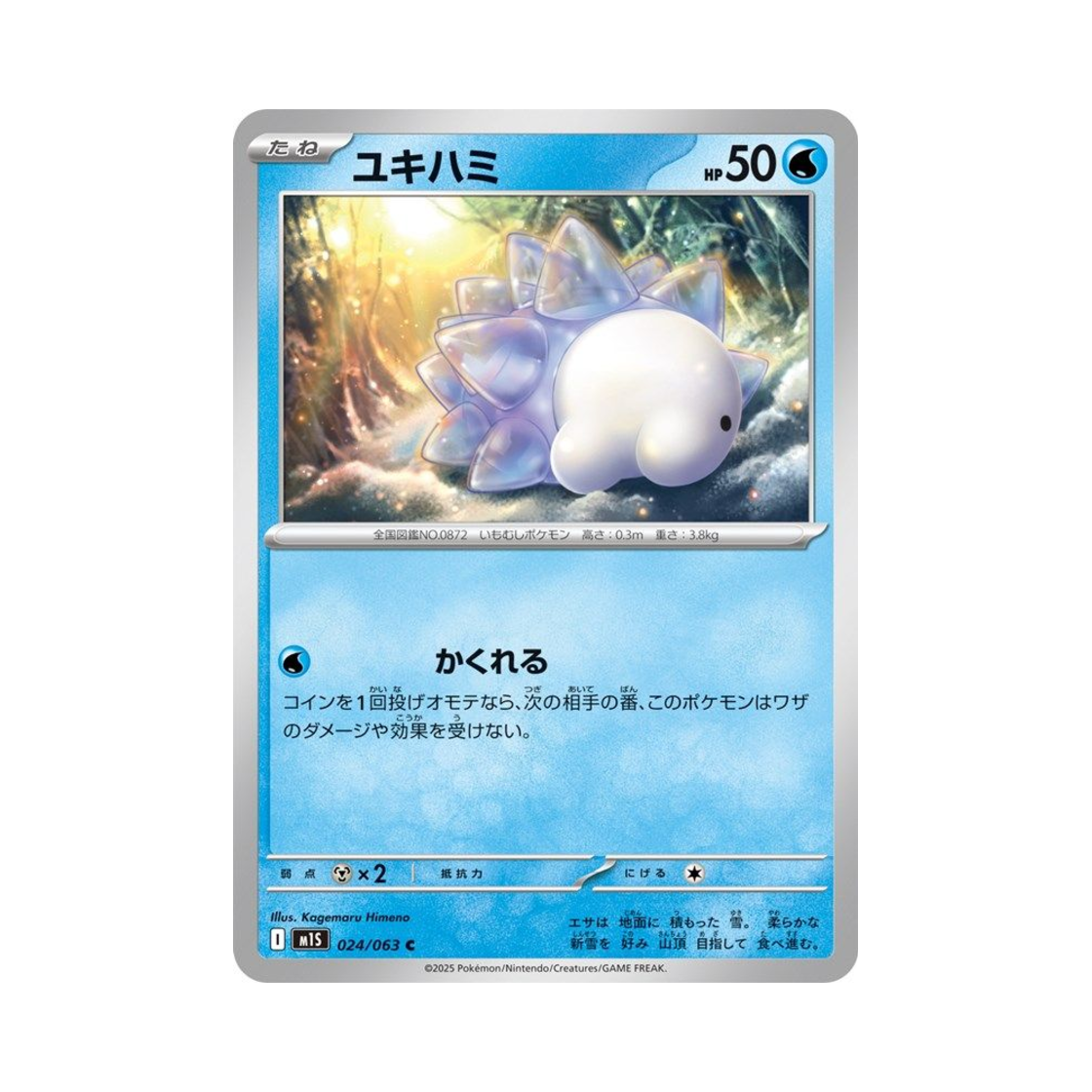 포켓몬 TCG 누니머기 C 메가심포니아 (일어판)(Pokemon TCG Snom C Mega Symphonia (Japanese Ver.))