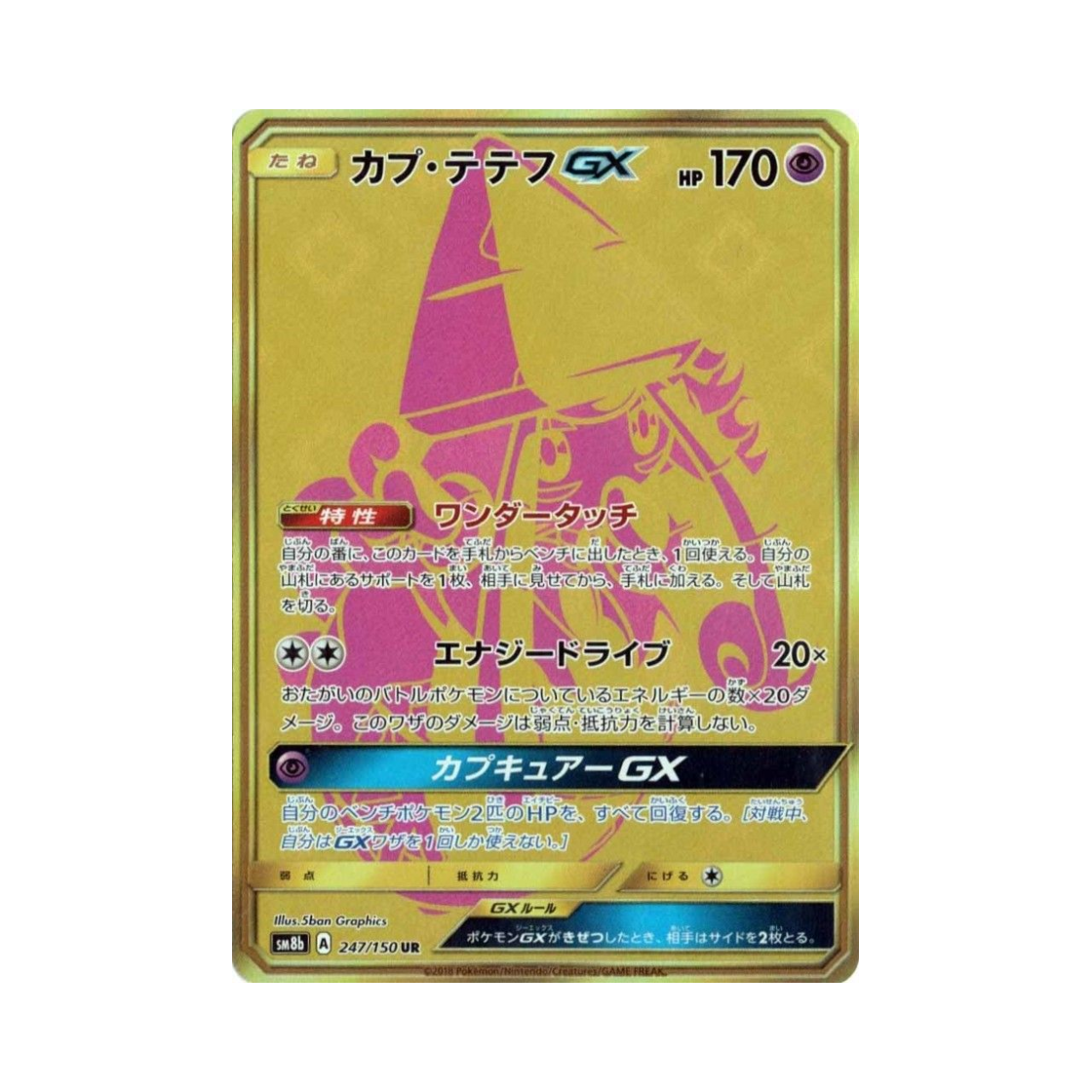 포켓몬 TCG 카푸나비나 GX UR GX 울트라샤이니 (일어판)(Pokemon TCG Tapu Lele GX UR Gx Ultra Shiny (Japanese Ver.)) - 1