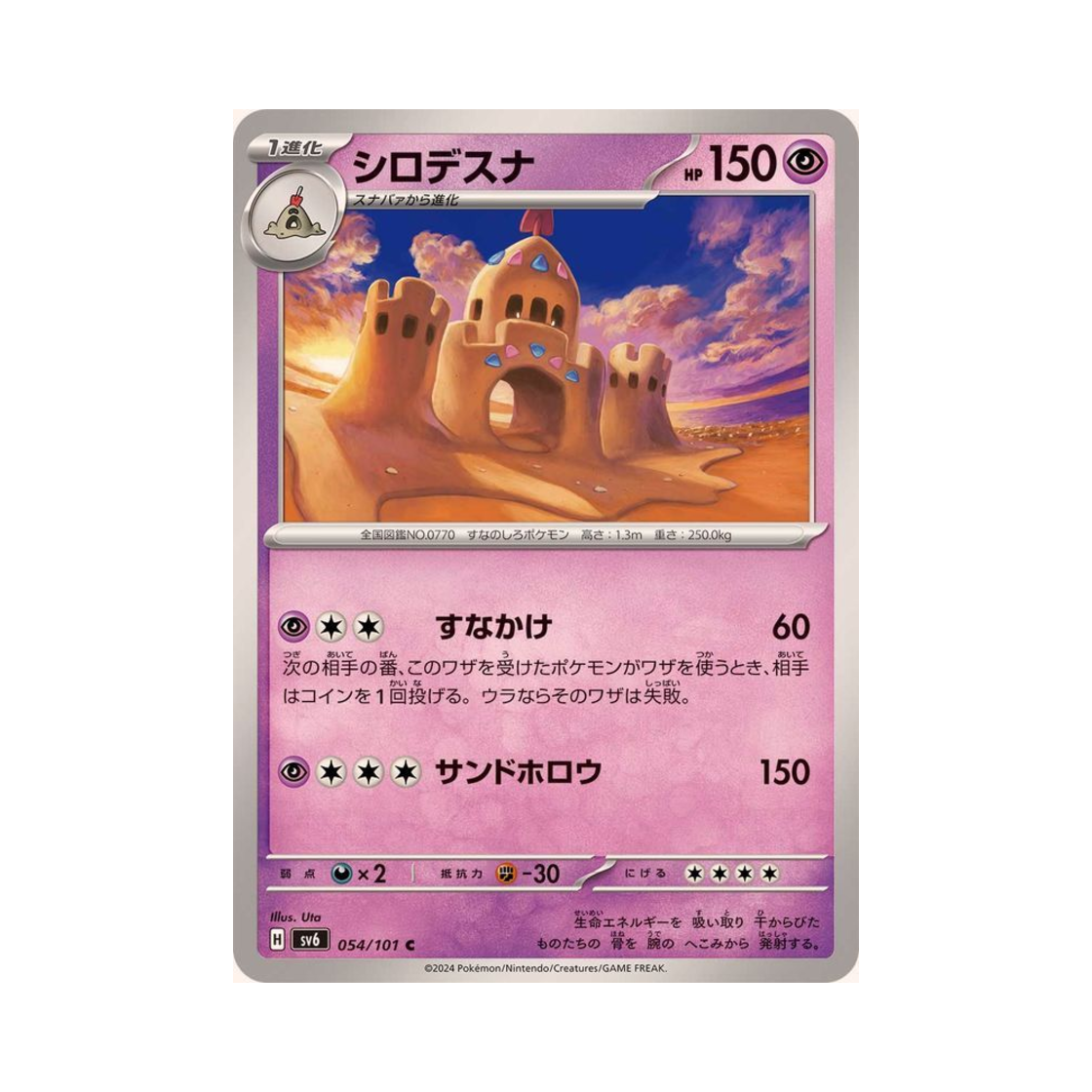 포켓몬 TCG 모래성이당 C 변환의 가면 (일어판)(Pokemon TCG Palossand C Mask Of Change (Japanese Ver.)) - 1