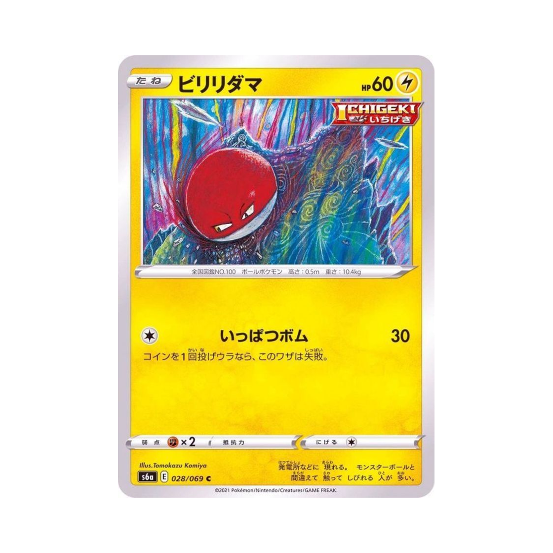 포켓몬 TCG 찌리리공 C 이브이 히어로즈 (일어판)(Pokemon TCG Voltorb C Eevee Heroes (Japanese Ver.)) - 1