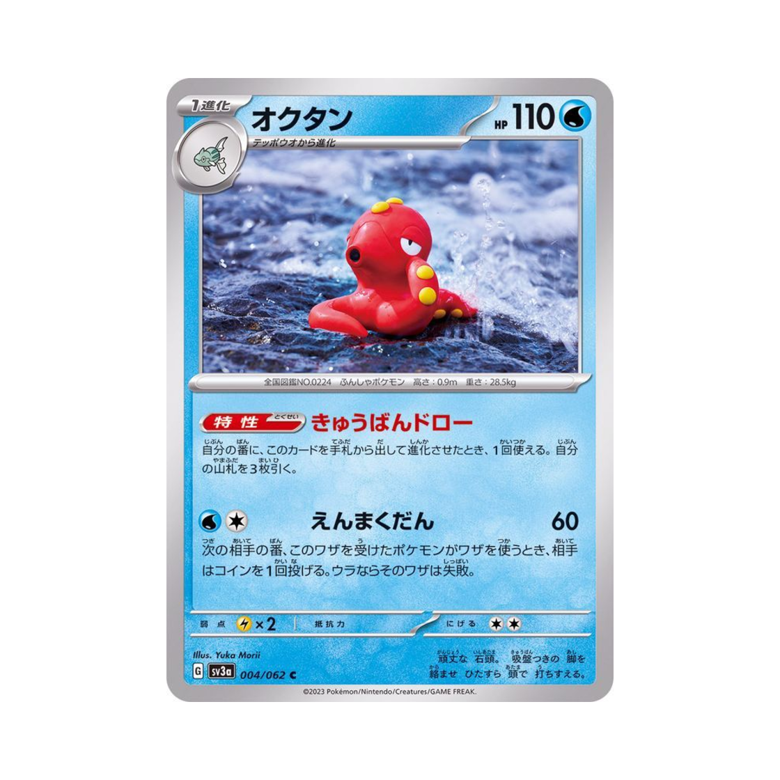 포켓몬 TCG 대포무노 C 레이징서프 (일어판)(Pokemon TCG Octillery C Raging Surf (Japanese Ver.)) - 1