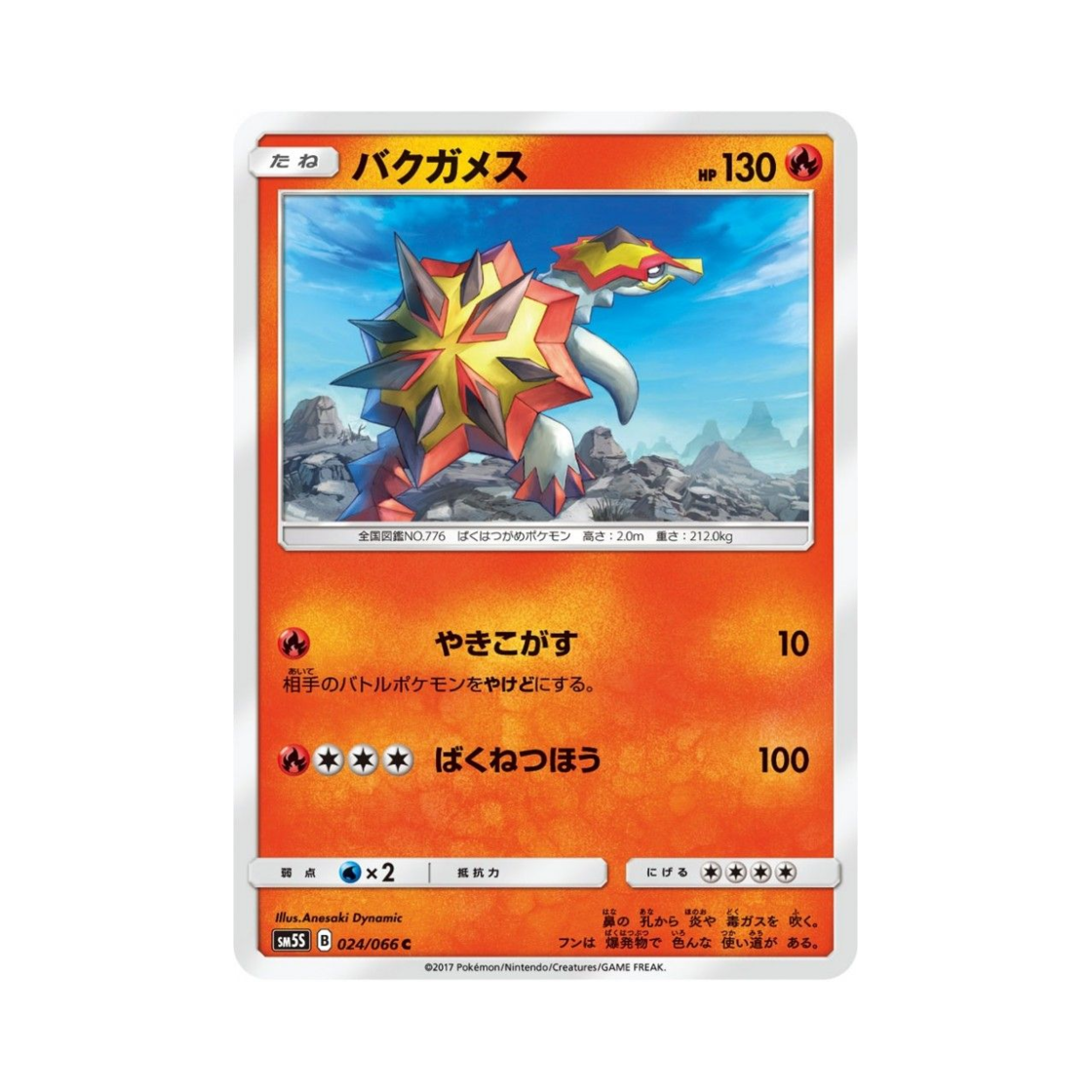 포켓몬 TCG 폭거북스 C 울트라썬 (일어판)(Pokemon TCG Turtonator C Ultra Sun (Japanese Ver.))