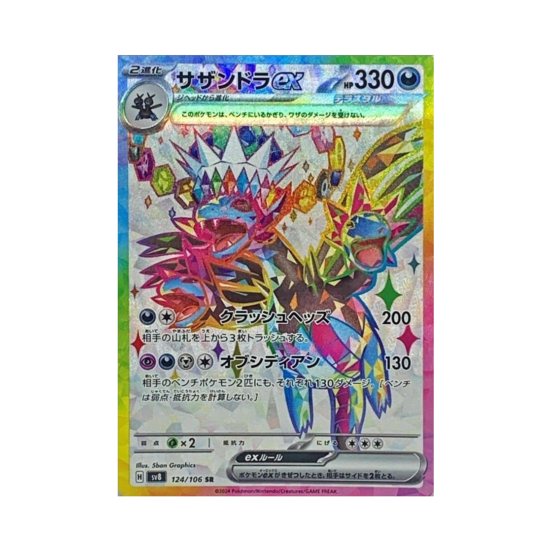 SV8-124-106 Pokemon TCG Hydreigon ex SR Super Electric Breaker (Japanese Ver.)