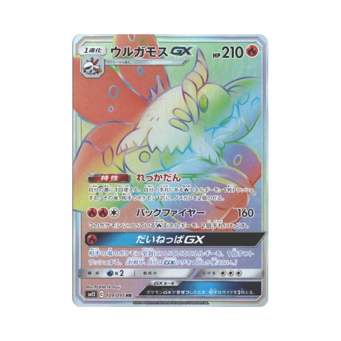 SM12109-095 Pokemon TCG Volcarona GX HR Alter Genesis (Japanese Ver.)