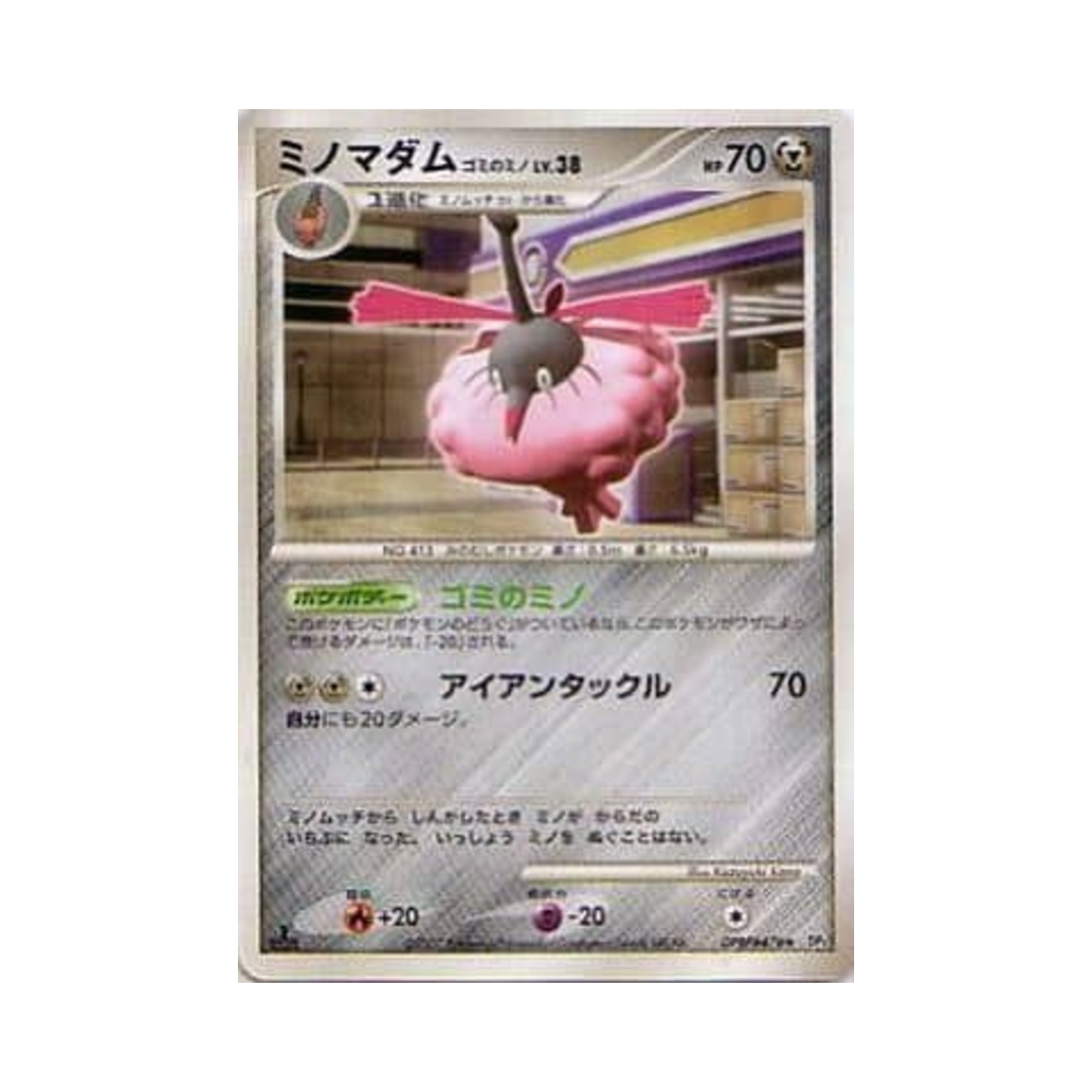 포켓몬 TCG 도롱마담 슈레도롱 R 샤이닝 다크니스 (일어판)(Pokemon TCG Wormadam Trash Cloak R Shining Darkness (Japanese Ver.)) - 1