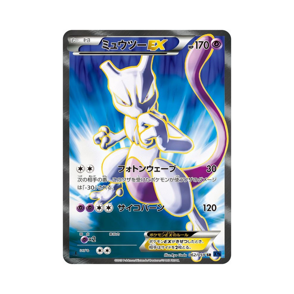 XY8B-062-059 Pokemon TCG Mewtwo ex SR Blue Shock 1st Edition (Japanese Ver.)