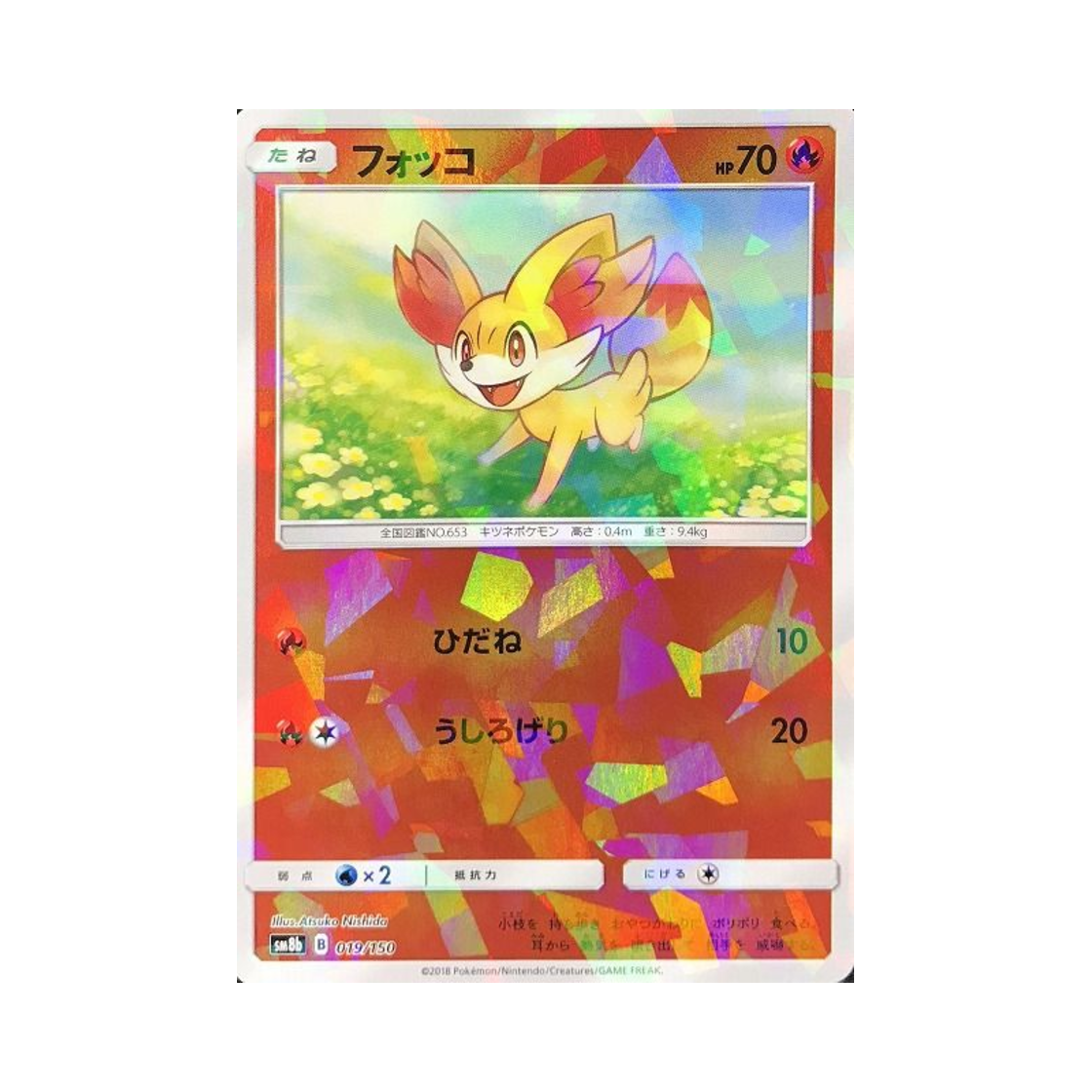 SM8B-019-150MIRROR Pokemon TCG Fennekin Mirror Gx Ultra Shiny (Japanese Ver.)