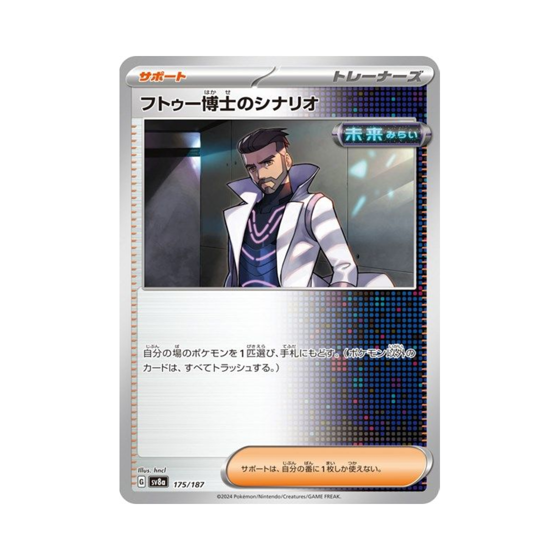 포켓몬 TCG 투로박사의 시나리오 테라스탈 페스타 ex (일어판)(Pokemon TCG Professor Turo'S Scenario Terastal Fest ex (Japanese Ver.)) - 1