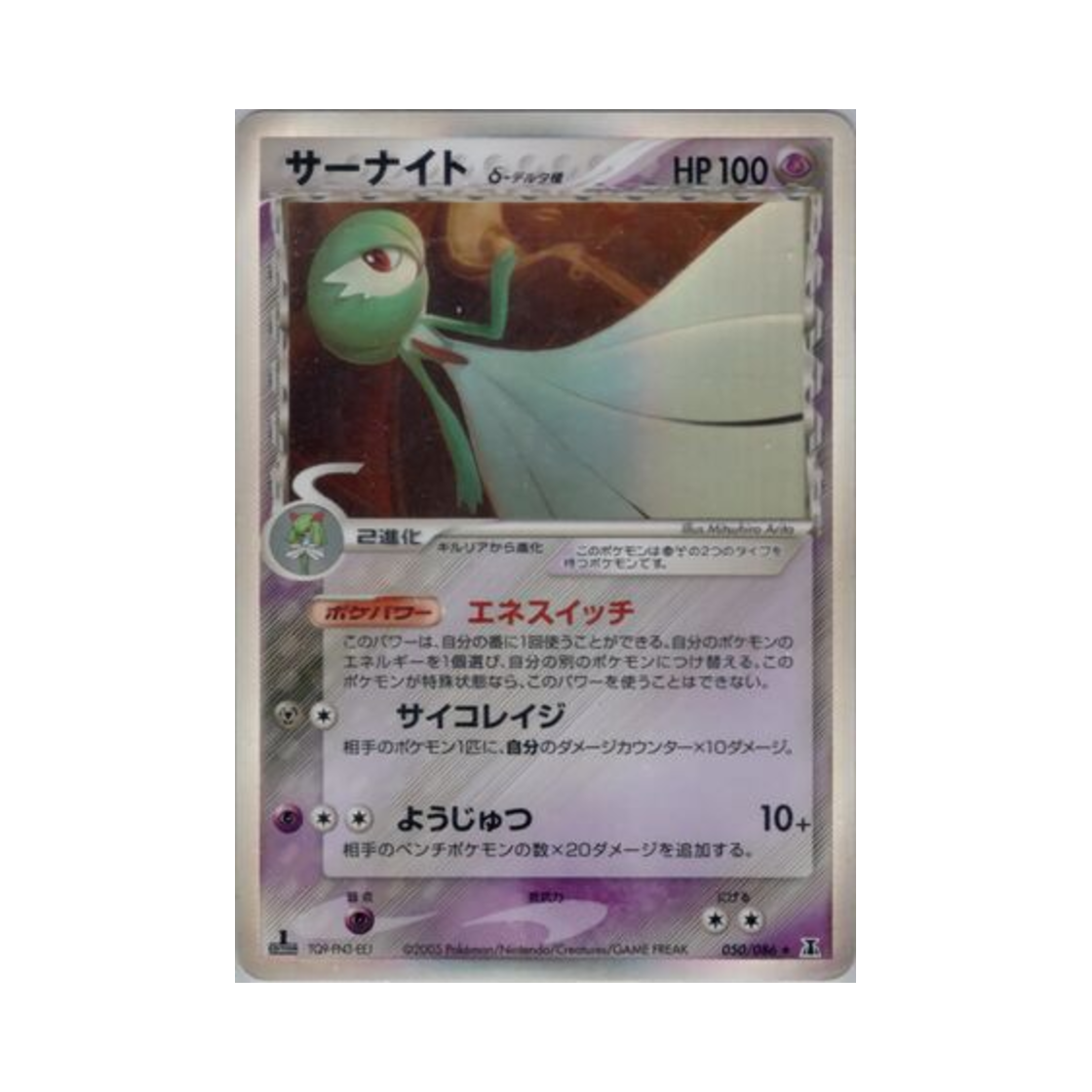050-086 Pokemon TCG Gardevoir R Holon Research Tower (Japanese Ver.)