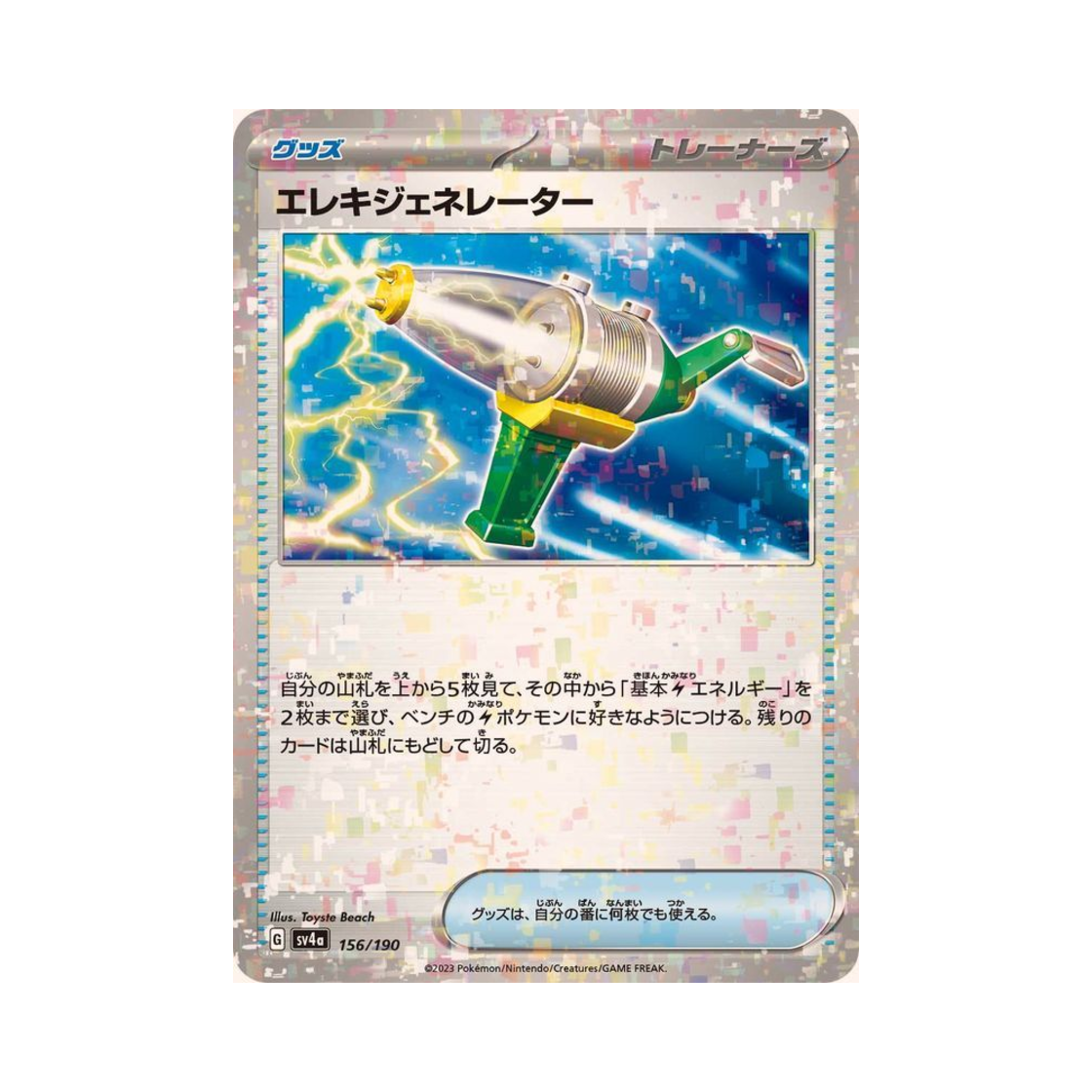 포켓몬 TCG 일렉트릭 제너레이터 미러 샤이니 트레져 ex (일어판)(Pokemon TCG Electric Generator Mirror Shiny Treasure ex (Japanese Ver.)) - 1