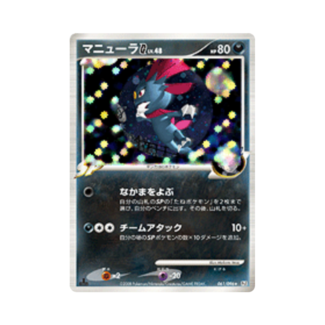 포켓몬 TCG 포푸니라 G R 갤럭틱스 컨퀘스트 퍼스트 에디션 (일어판)(Pokemon TCG Weavile G R Galactic's Conquest 1st Edition (Japanese Ver.)) - 1