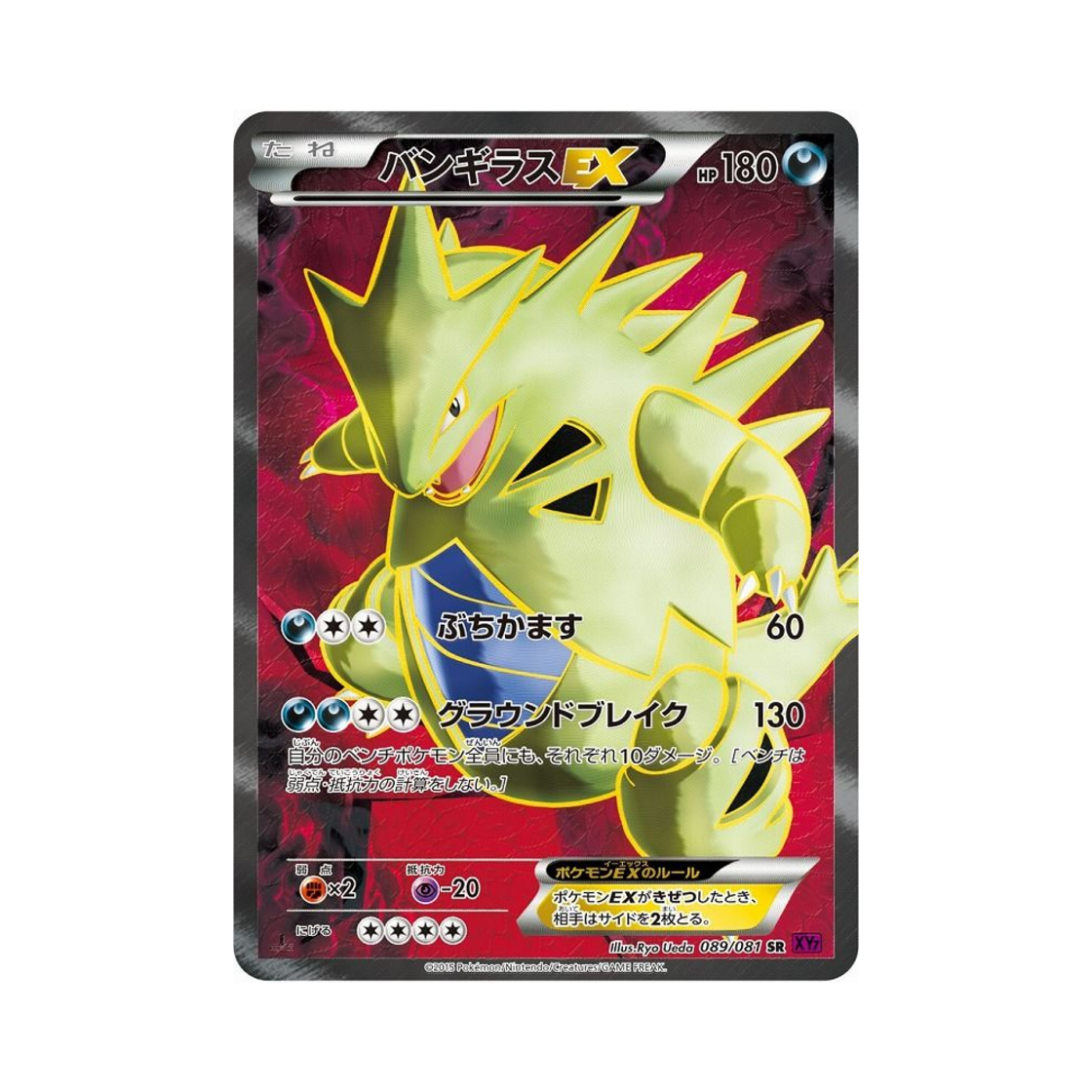 포켓몬 TCG 마기라스 ex SR 밴디드링 (일어판)(Pokemon TCG Tyranitar ex SR Banded Ring (Japanese Ver.))