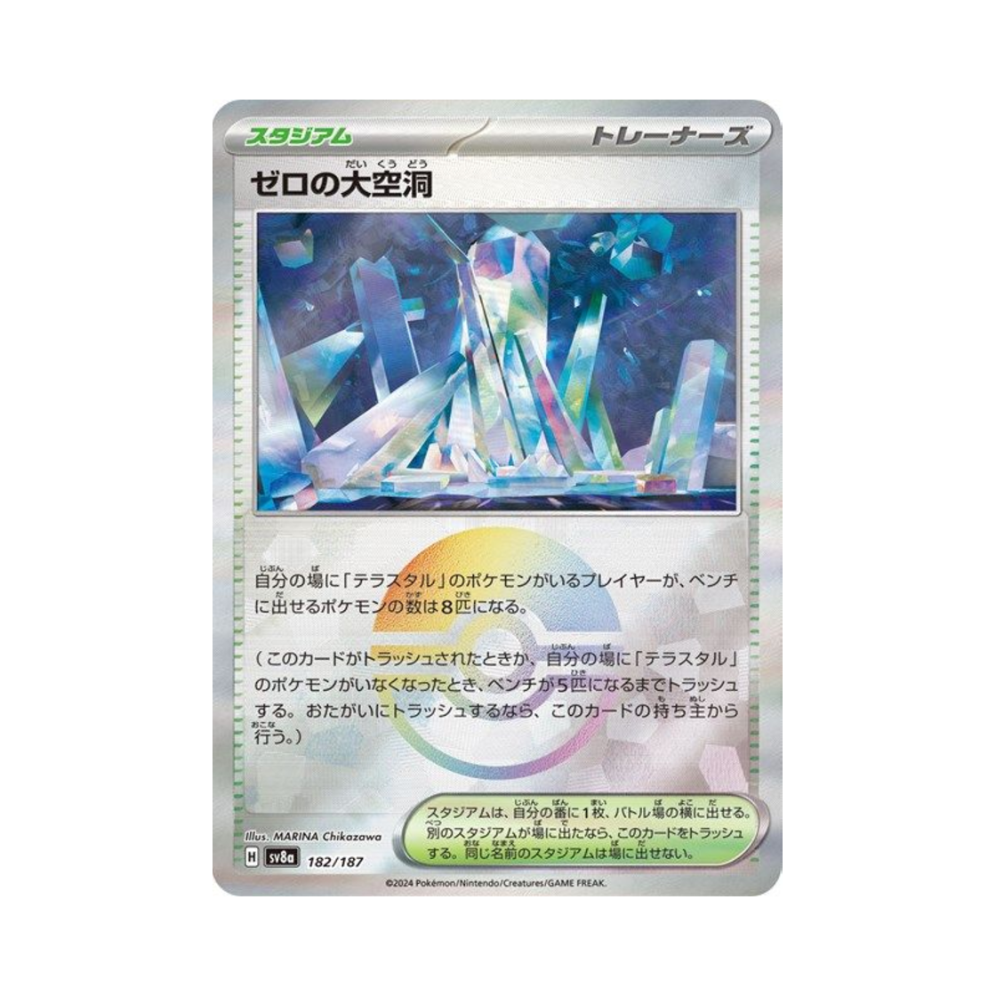 포켓몬 TCG 제로의 대공동 몬스터볼 미러 테라스탈 페스타 ex (일어판)(Pokemon TCG Area Zero Underdepths Monsterball Mirror Terastal Fest ex (Japanese Ver.)) - 1