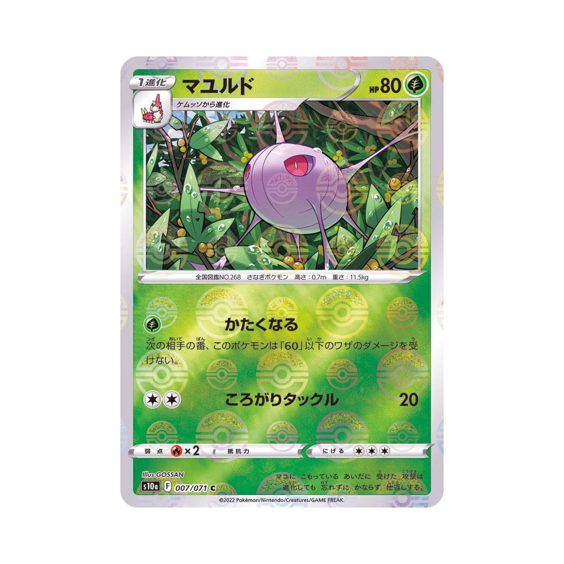 포켓몬 TCG 카스쿤 C 미러 다크판타스마 (일어판)(Pokemon TCG Cascoon C Mirror Dark Phantasma (Japanese Ver.)) - 1