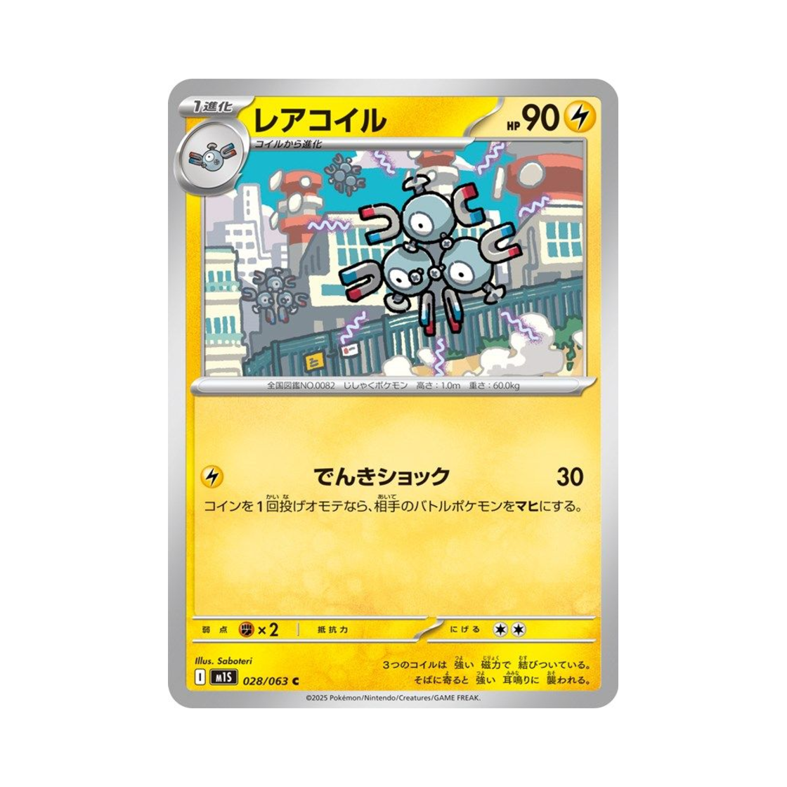 포켓몬 TCG 레어코일 C 메가심포니아 (일어판)(Pokemon TCG Magneton C Mega Symphonia (Japanese Ver.)) - 1