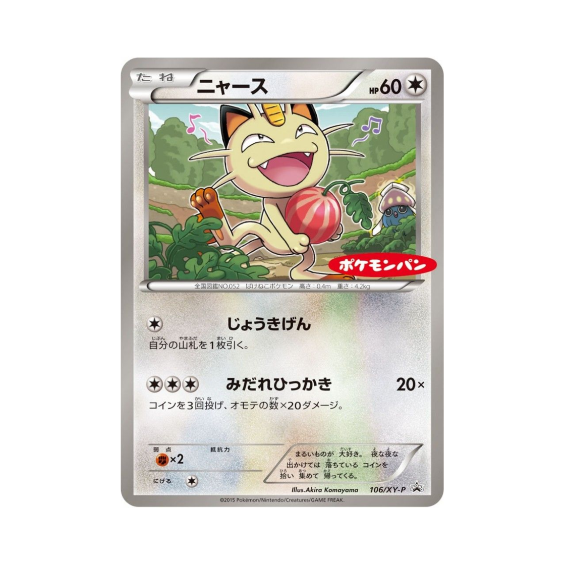 PROMO106-XY-P Pokemon TCG Meowth P XY Promos (Japanese Ver.)
