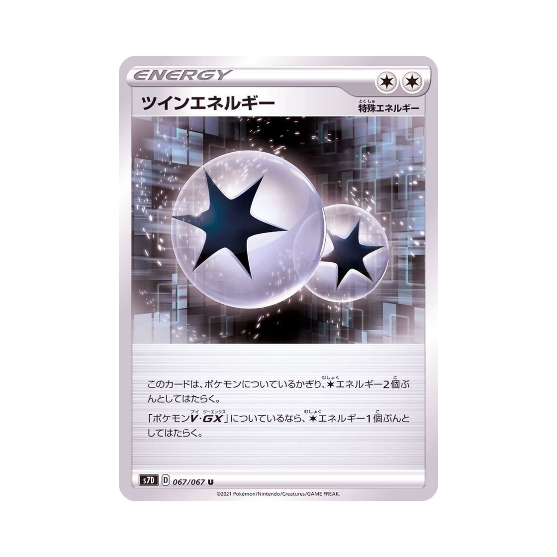 포켓몬 TCG 트윈 에너지 U 마천퍼펙트 (일어판)(Pokemon TCG Twin Energy U Skyscraping Perfect (Japanese Ver.)) - 1