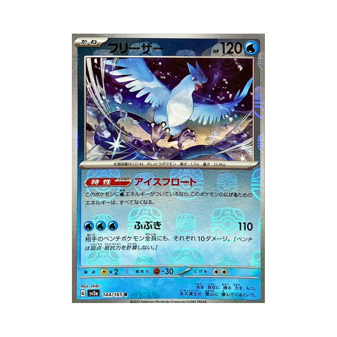 SV2A-144-165MASTERBALLMIRROR Pokemon TCG Articuno R Masterball Mirror Pokemon Card 151 (Japanese Ver.)