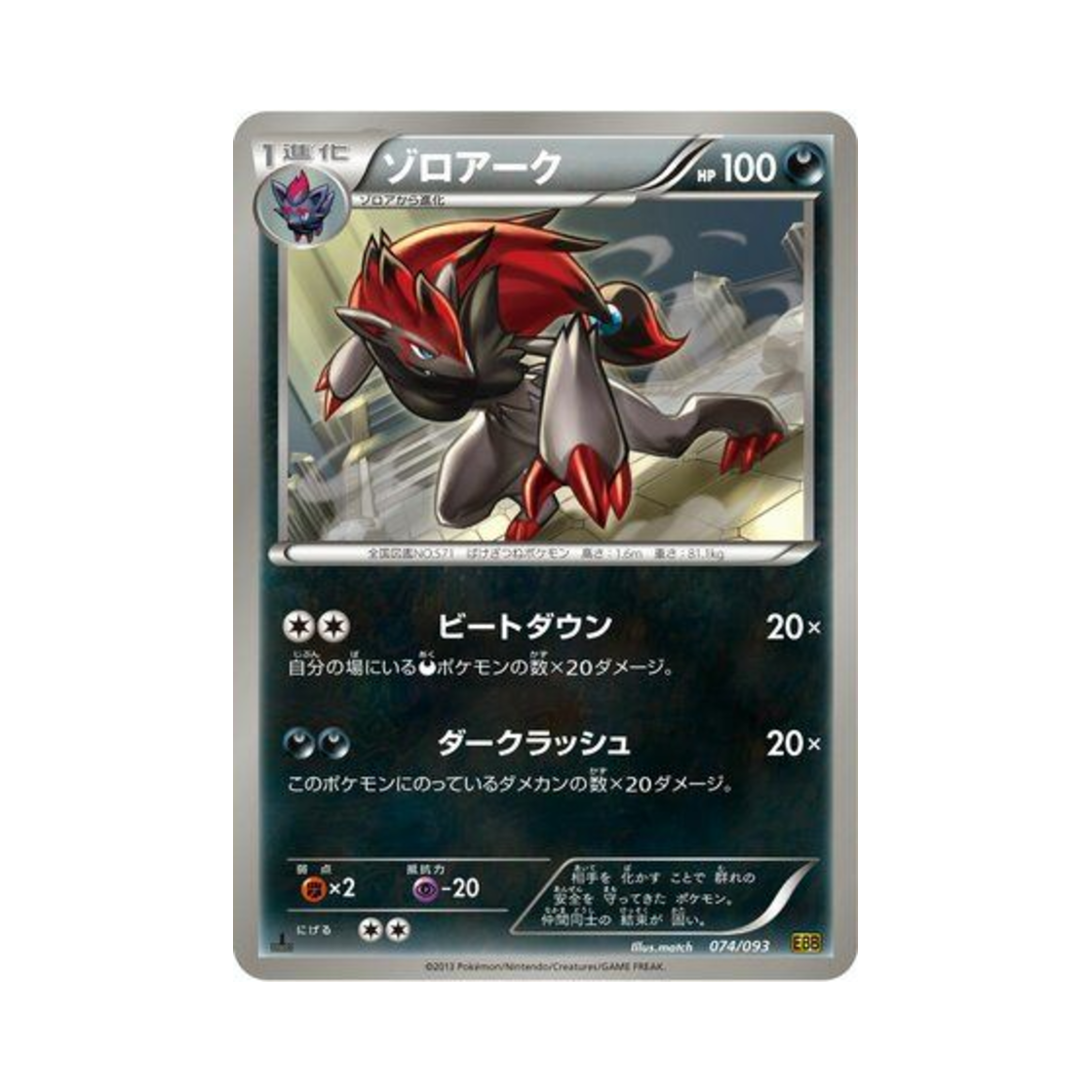 포켓몬 TCG 조로아크 ex 배틀 부스트 퍼스트 에디션 (일어판)(Pokemon TCG Zoroark ex Battle Boost 1st Edition (Japanese Ver.)) - 1