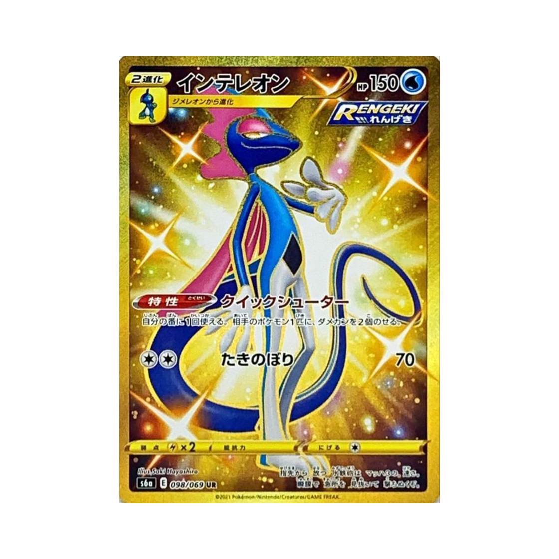 포켓몬 TCG 인텔리레온 UR 이브이 히어로즈 (일어판)(Pokemon TCG Inteleon UR Eevee Heroes (Japanese Ver.)) - 1