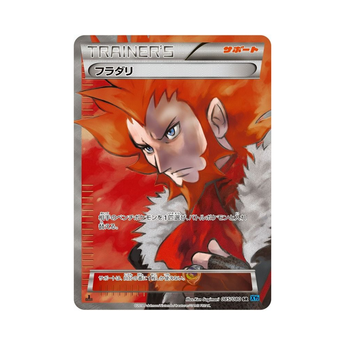 포켓몬 TCG 플라드리 SR 와일드 블레이즈 퍼스트 에디션 (일어판)(Pokemon TCG Lysandre SR Wild Blaze 1st Edition (Japanese Ver.)) - 1