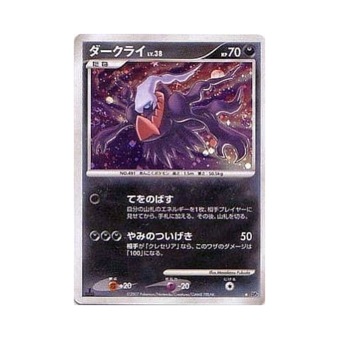 포켓몬 TCG 다크라이 R 문릿 퍼슈트 퍼스트 에디션 (일어판)(Pokemon TCG Darkrai R Moonlit Pursuit 1st Edition (Japanese Ver.)) - 1