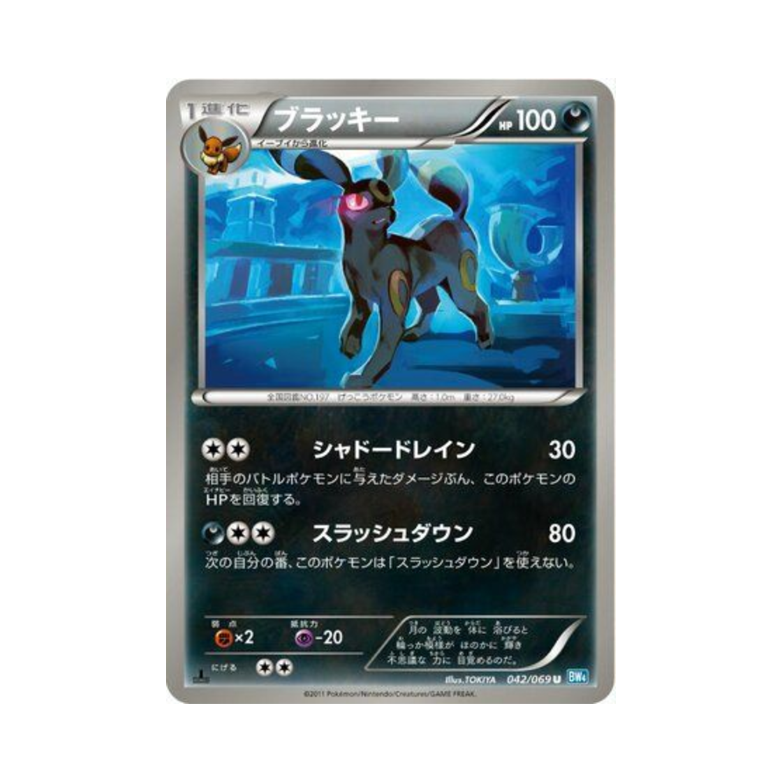 BW4-042-069 Pokemon TCG Umbreon U Dark Rush 1st Edition (Japanese Ver.)