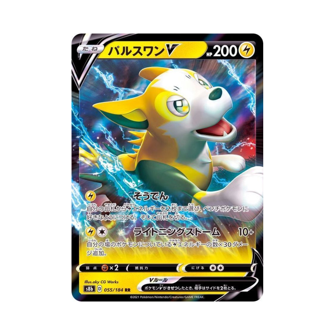 포켓몬 TCG 펄스멍 V RR VMAX 클라이맥스 (일어판)(Pokemon TCG Boltund V RR Vmax Climax (Japanese Ver.)) - 1