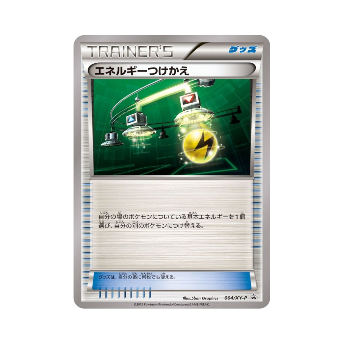 포켓몬 TCG 에너지 갈아 달기 P XY 프로모 카드 (일어판)(Pokemon TCG Energy Switch P XY Promos (Japanese Ver.)) - 1