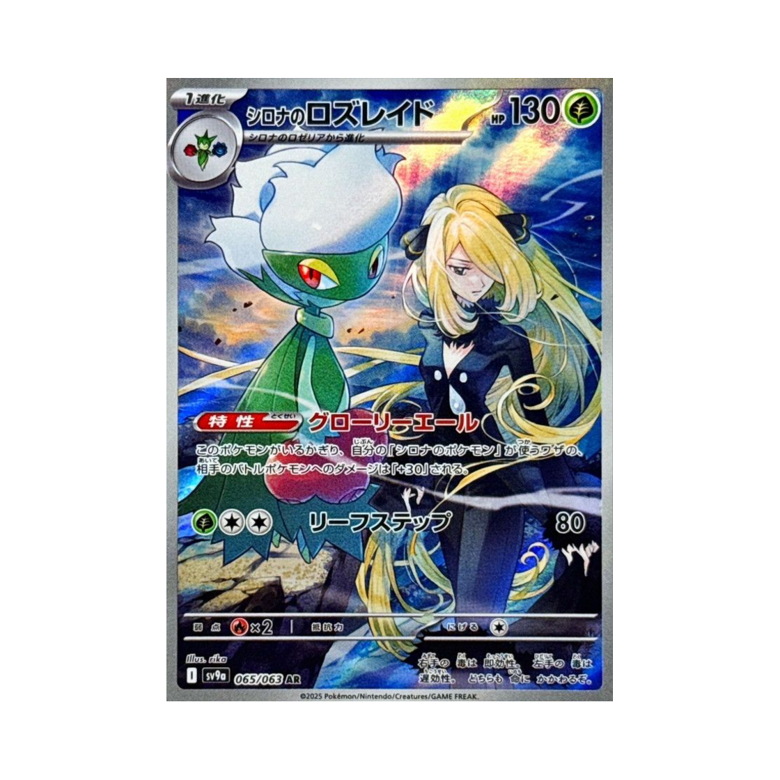 SV9A065-063 Pokemon TCG Cynthia's Roserade AR Hot Air Arena (Japanese Ver.)