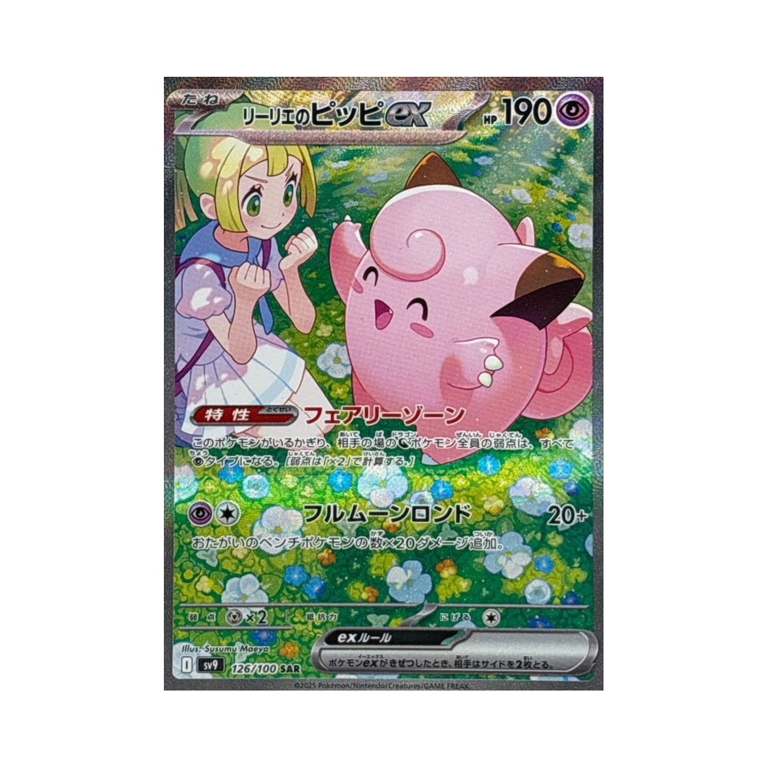 포켓몬 TCG 릴리에의 삐삐 ex SAR 배틀 파트너즈 (일어판)(Pokemon TCG Lillie's Clefairy ex SAR Battle Partners (Japanese Ver.)) - 1