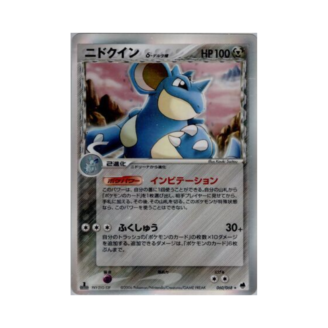 060-068 Pokemon TCG Nidoqueen R Offense And Defense Of The Furthest Ends (Japanese Ver.)