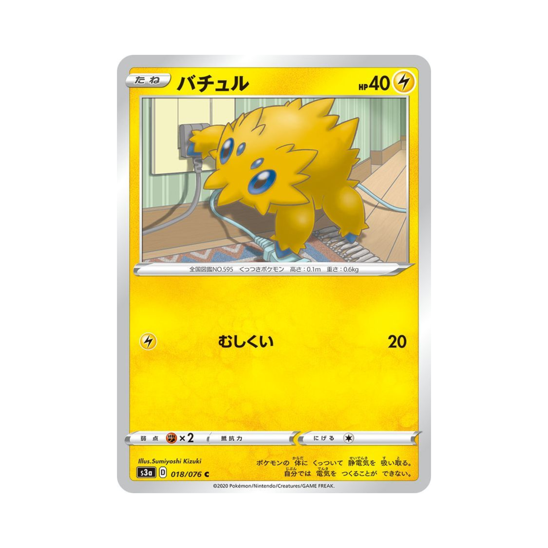 포켓몬 TCG 파쪼옥 C 전설의 고동 (일어판)(Pokemon TCG Joltik C Legendary Beat (Japanese Ver.)) - 1