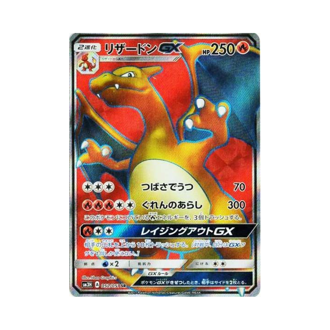 SM3H052-051 Pokemon TCG Charizard GX SR Did You See The Fighting Rainbow (Japanese Ver.)