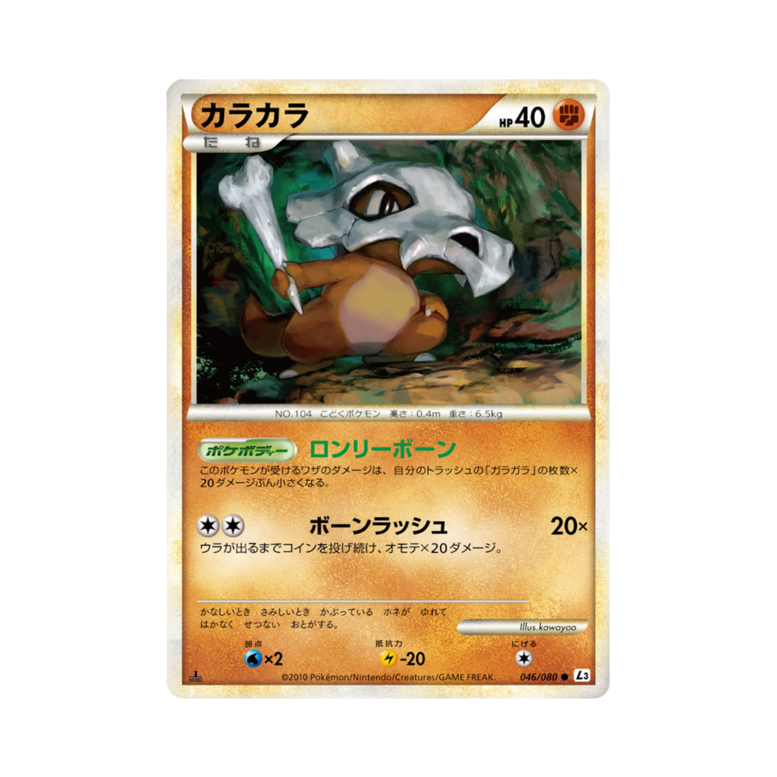 포켓몬 TCG 탕구리 C 크래스 앳 더 서밋 퍼스트 에디션 (일어판)(Pokemon TCG Cubone C Clash At The Summit 1st Edition (Japanese Ver.))