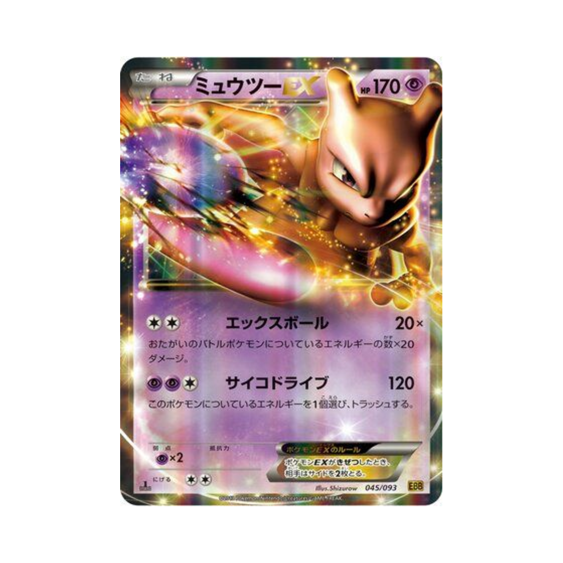 EBB-045-093 Pokemon TCG Mewtwo-ex ex Battle Boost 1st Edition (Japanese Ver.)