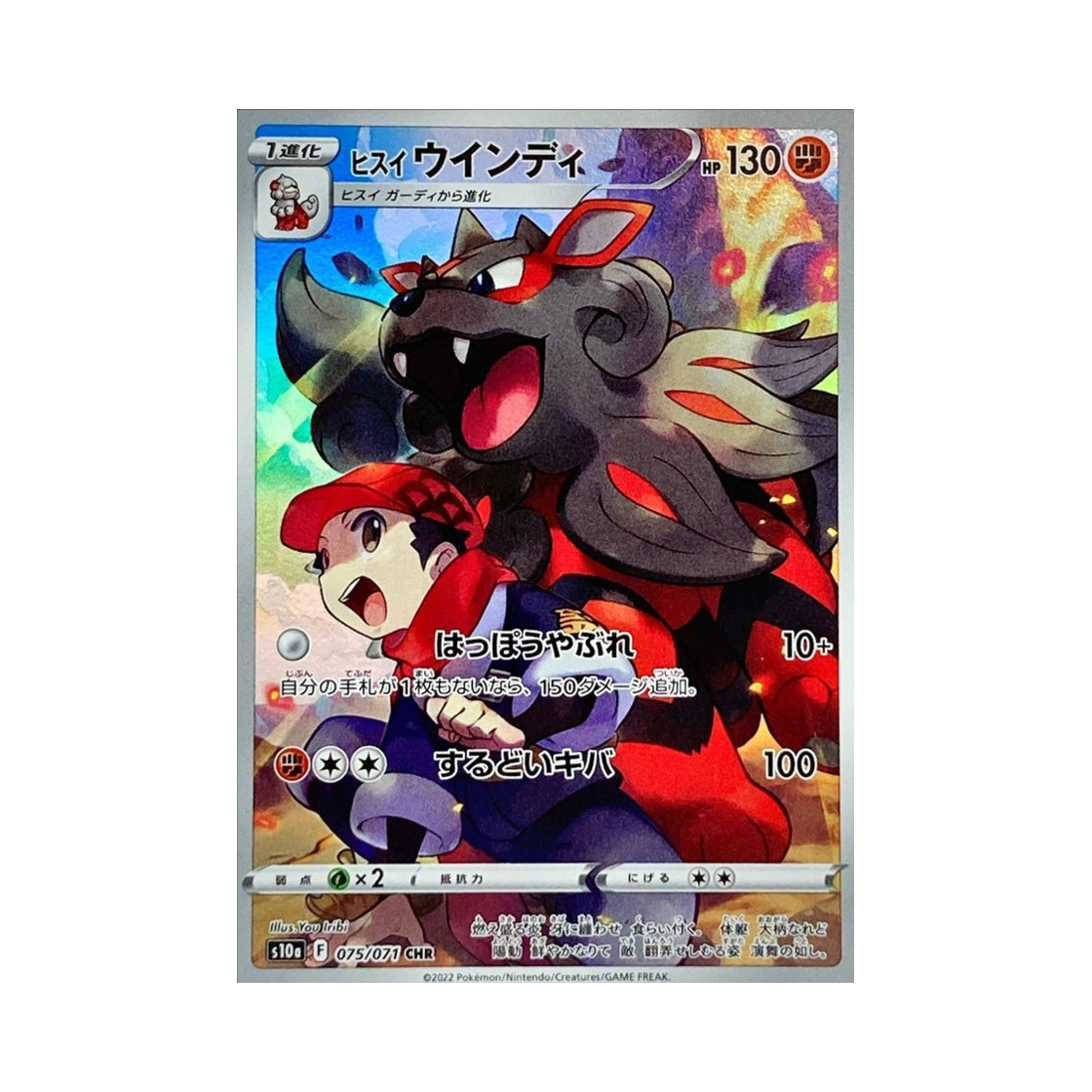 포켓몬 TCG 히스이 윈디 CHR 다크판타스마 (일어판)(Pokemon TCG Hisuian Arcanine CHR Dark Phantasma (Japanese Ver.)) - 1