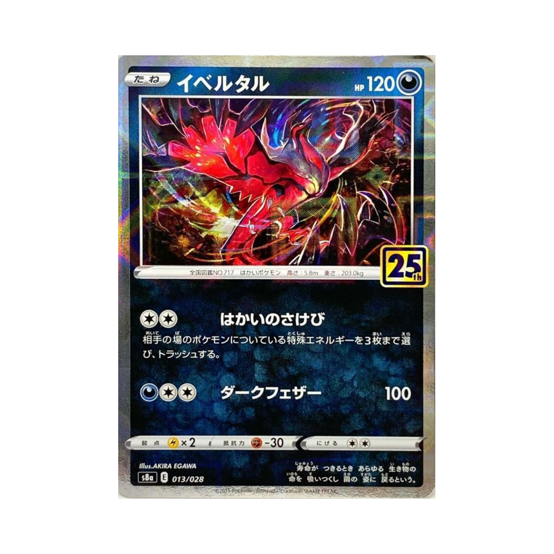 포켓몬 TCG 이벨타르 미러 25주년 기념 컬렉션 (일어판)(Pokemon TCG Yveltal Mirror 25Th Anniversary Collection (Japanese Ver.)) - 1