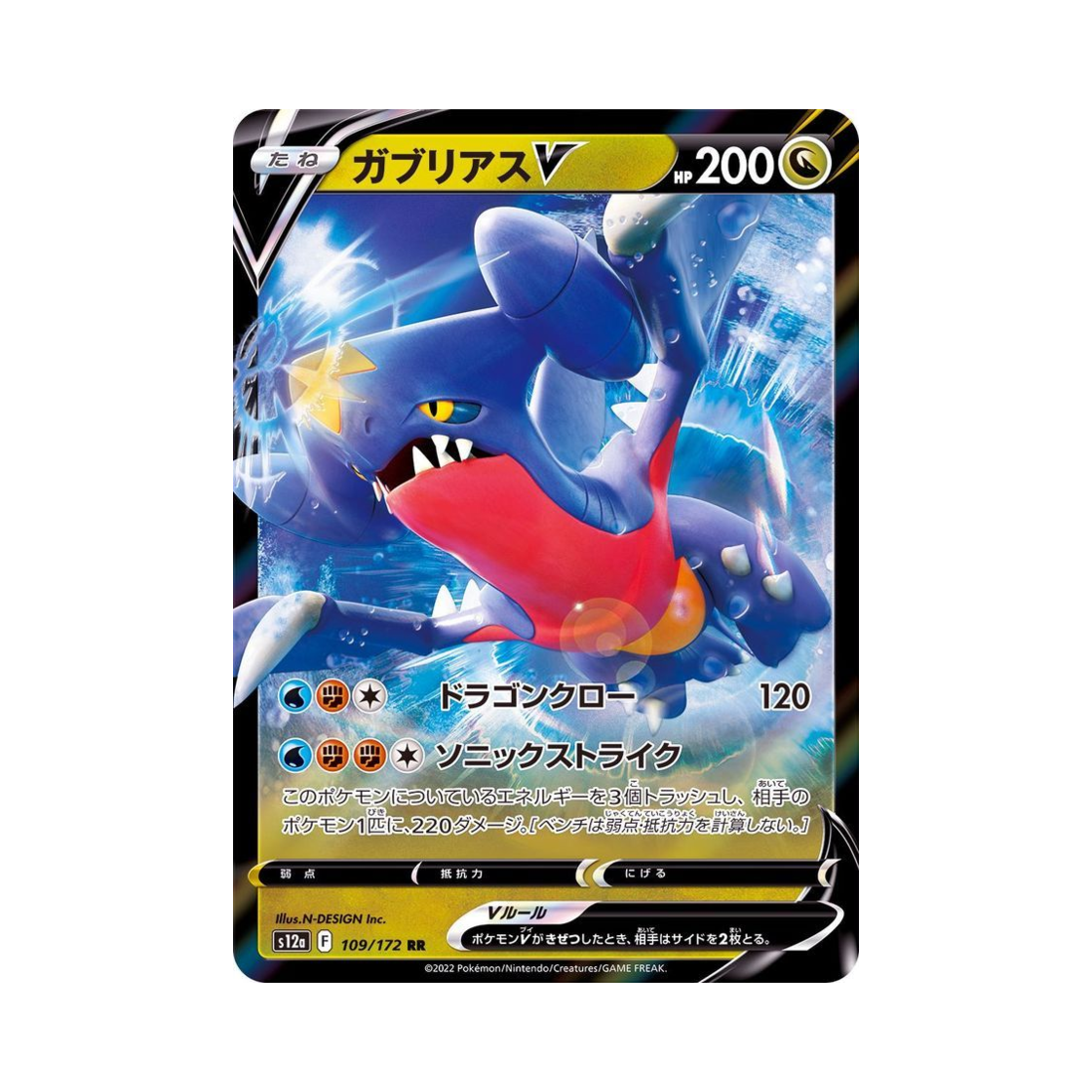 포켓몬 TCG 한카리아스 V RR VSTAR 유니버스 (일어판)(Pokemon TCG Garchomp V RR VSTAR Universe Verse (Japanese Ver.))