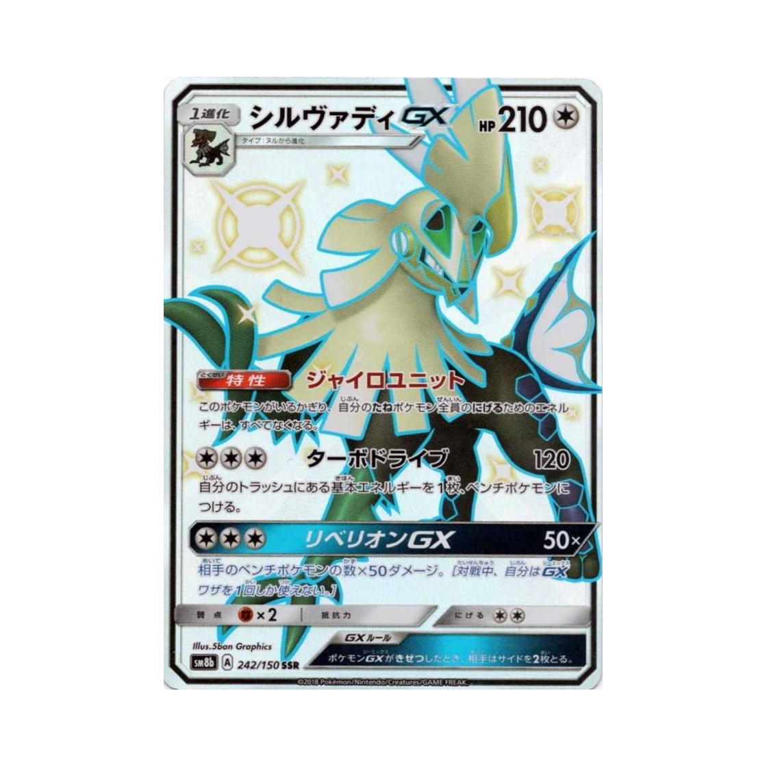 SM8B242-150 Pokemon TCG Silvally GX SSR Gx Ultra Shiny (Japanese Ver.)