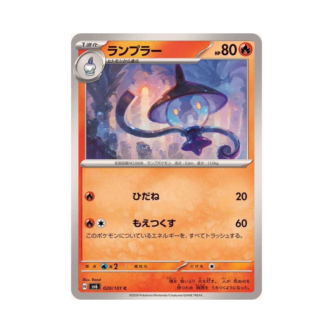포켓몬 TCG 램프라 C 변환의 가면 (일어판)(Pokemon TCG Lampent C Mask Of Change (Japanese Ver.)) - 1